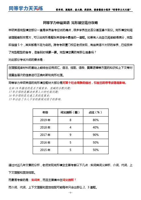 2020同等学力申硕英语完形填空高分攻略