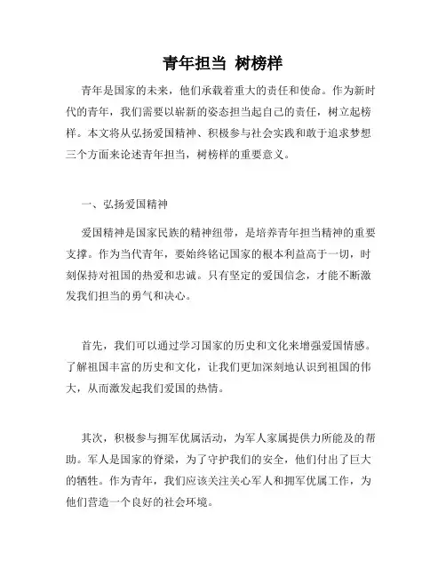 青年担当  树榜样