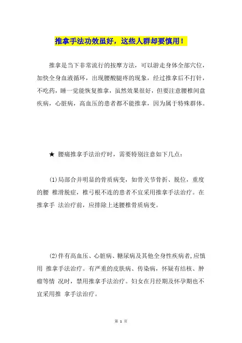 推拿手法功效虽好,这些人群却要慎用!