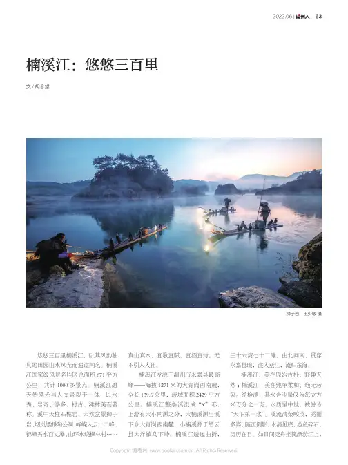 楠溪江：悠悠三百里