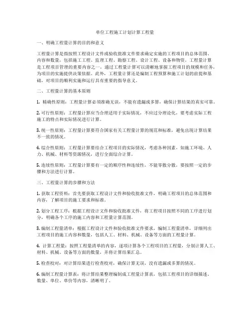 单位工程施工计划计算工程量