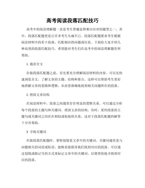 高考阅读段落匹配技巧