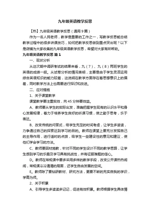 九年级英语教学反思