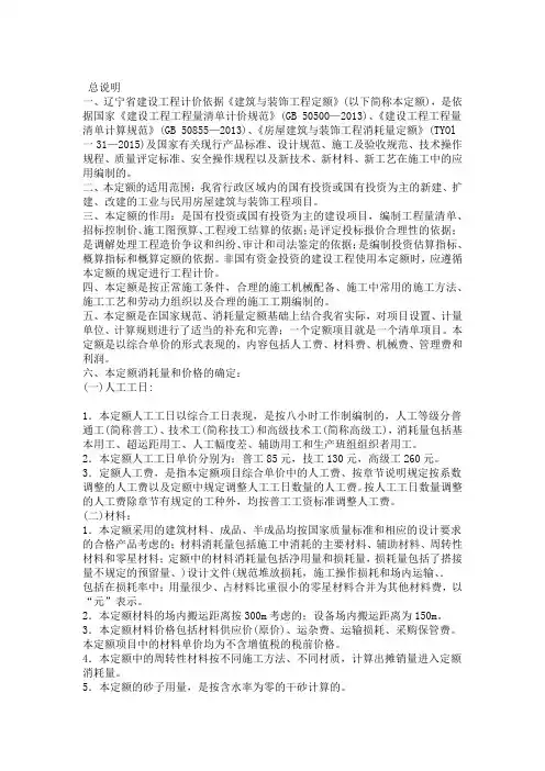 2017定额说明辽宁