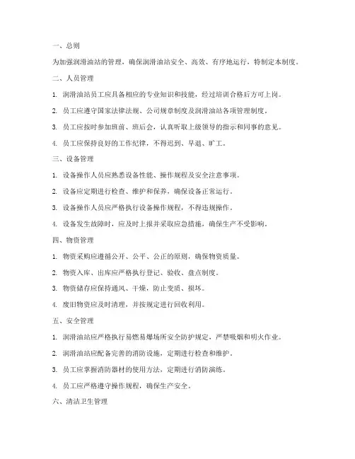 润滑油站日常管理制度范本