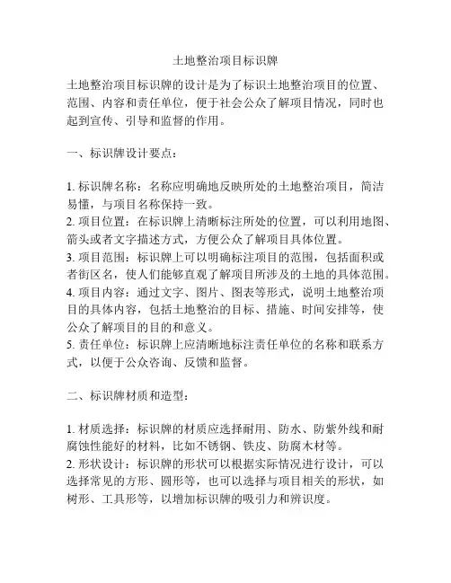 土地整治项目标识牌
