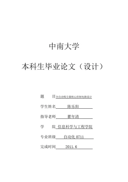 全自动吸尘器核心控制电路毕业设计