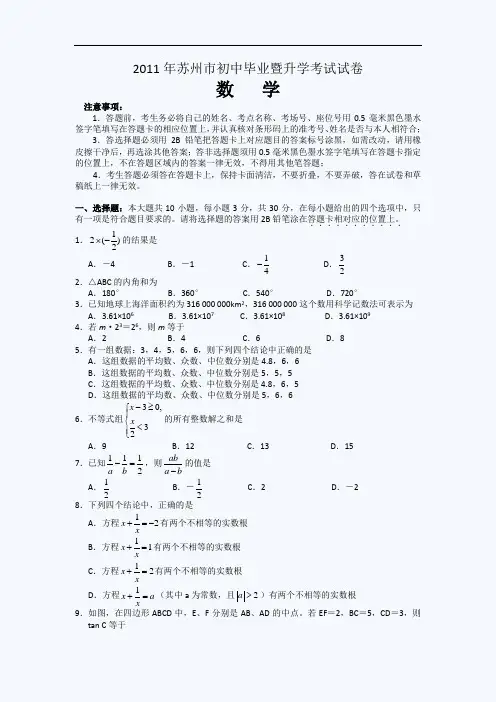 2011年江苏中考数学试题(含答案)