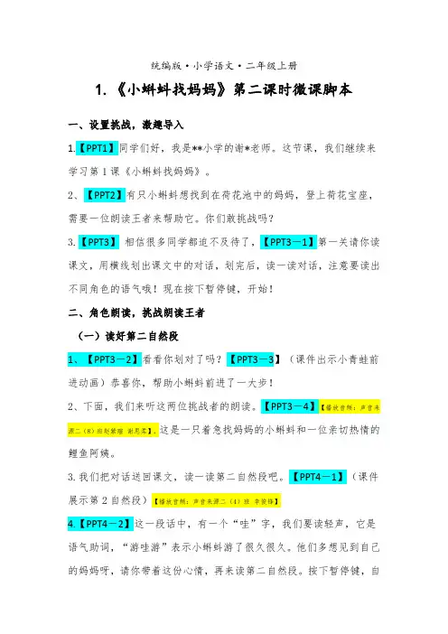 部编版语文二年级上册 1 小蝌蚪找妈妈第二课时教案