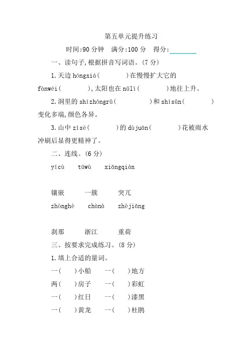 部编版四年级下册语文第五单元测试卷(含答案)