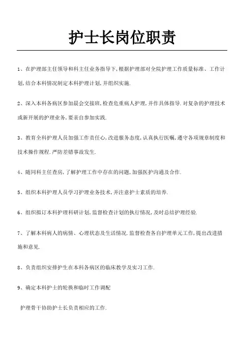 主管护师工作职责