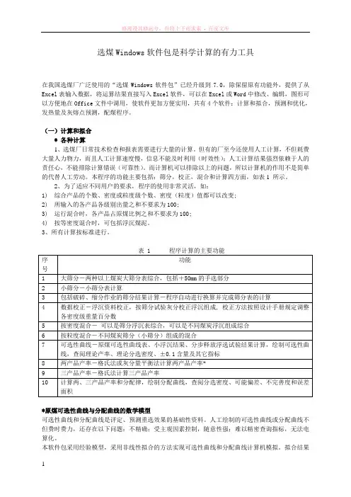 选煤软件包是科学计算的有力工具