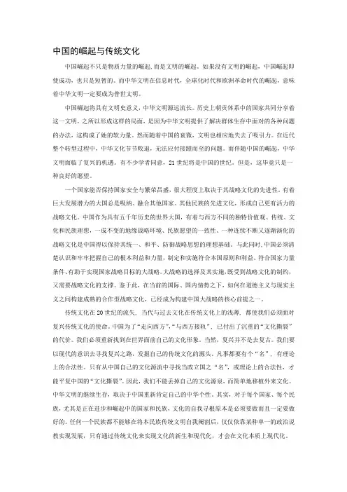 中国的崛起与传统文化