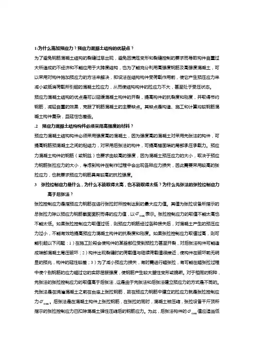 混凝土下思考题答案
