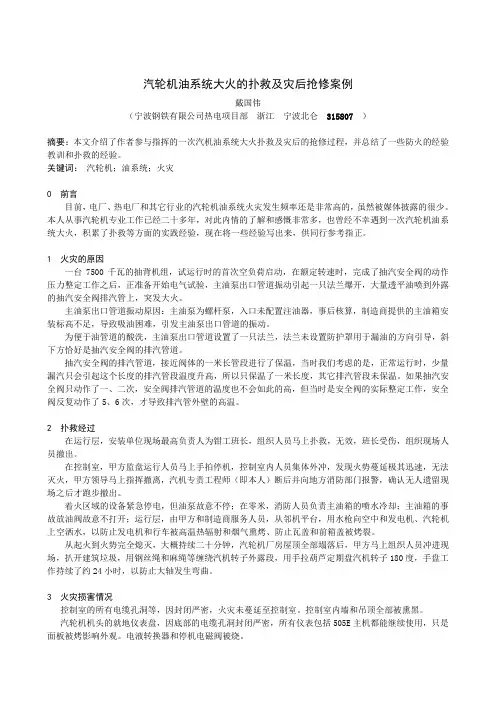 汽机油系统大火的扑救及灾后抢修案例