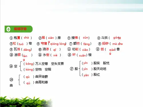 统编版高中语文必修下册教学PPT课件：第三单元 第8课 基础知识梳理