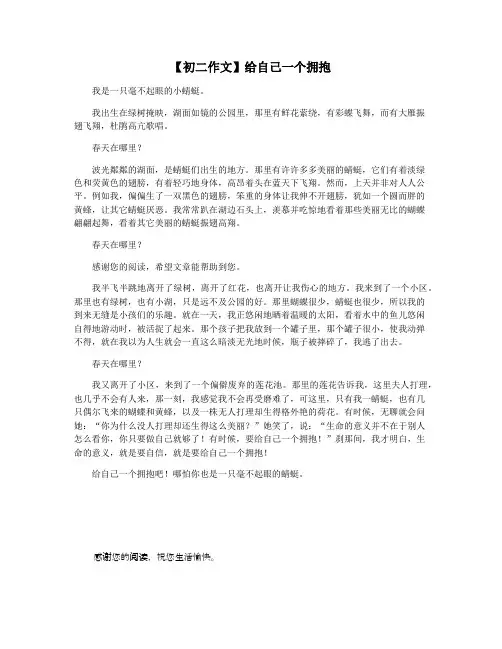 【初二作文】给自己一个拥抱