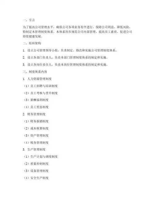 搭建公司管理制度体系