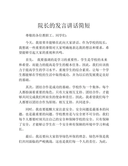 院长的发言讲话简短