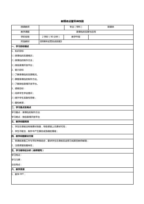 新媒体表情包处理技能教案