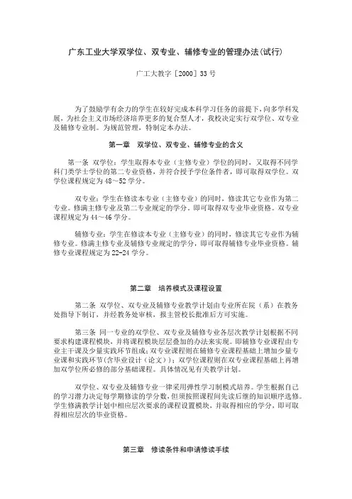 广东工业大学双学位、双专业、辅修专业的管理办法(试行)