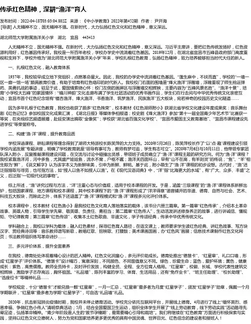 传承红色精神，深耕“渔洋”育人