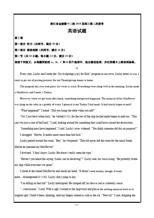 浙江省金丽衢十二校2018届高三下学期第二次联考英语---精校 Word解析版