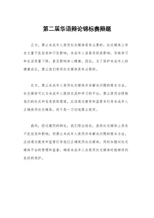 第二届华语辩论锦标赛辩题
