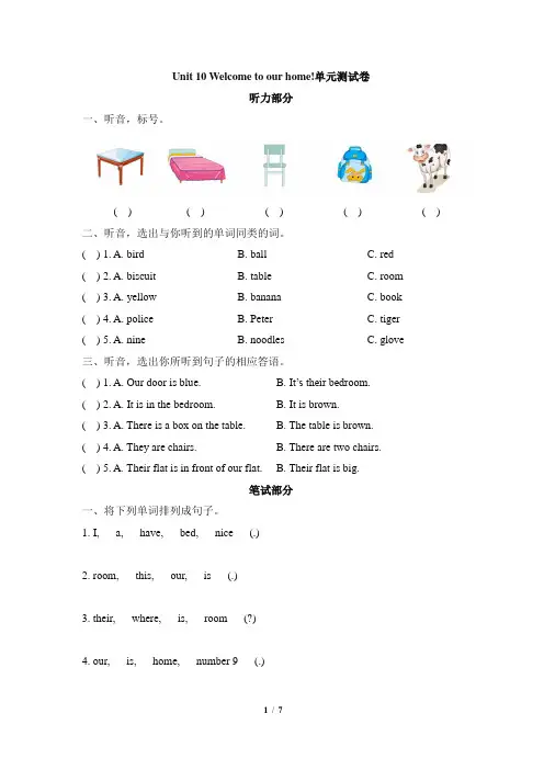 湘少版2020-2021学年四年级英语上册Unit 10 Welcome to our home! 单元测试题(含答案)