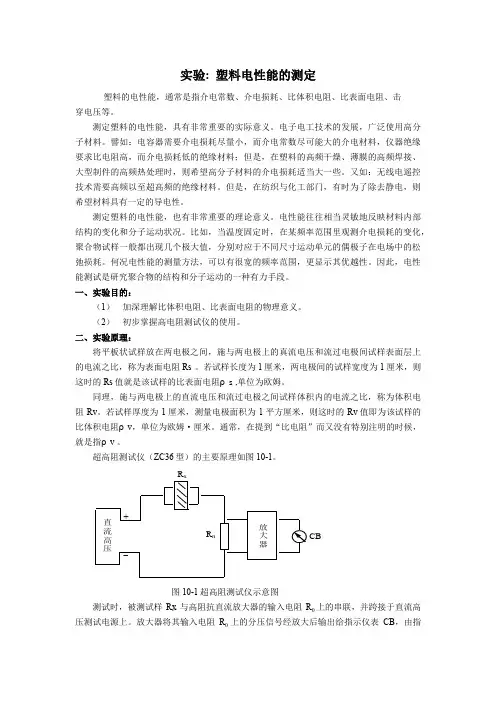 实验  塑料电性能的测定(讲义)