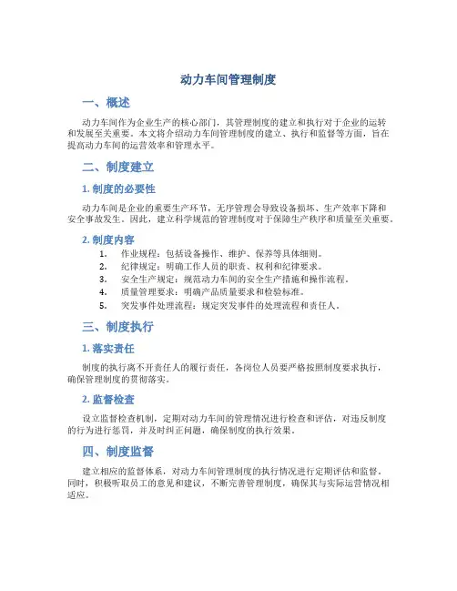 动力车间管理制度