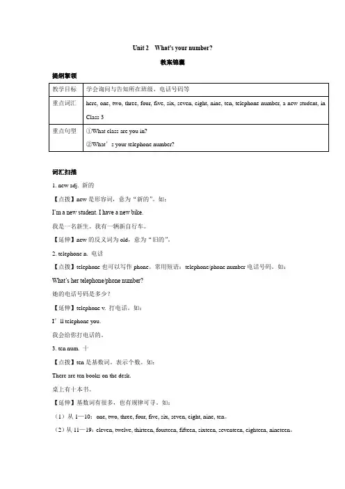 2019秋外研版七年级英语上册教案：Starter Module 2  My English lesson Unit 2  What’s your number