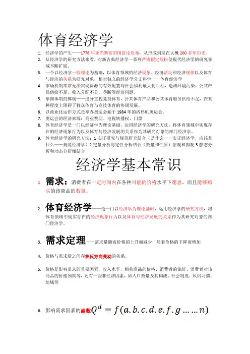体育经济学