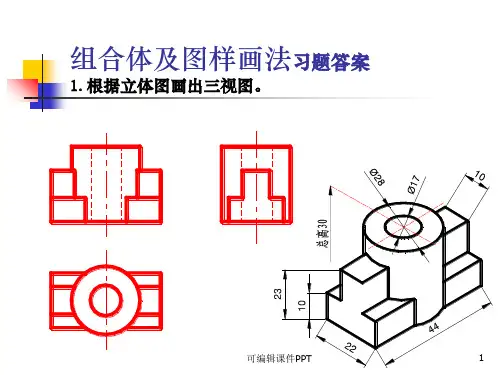 工程制图习题集答案ppt课件