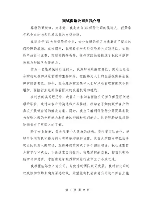 面试保险公司自我介绍