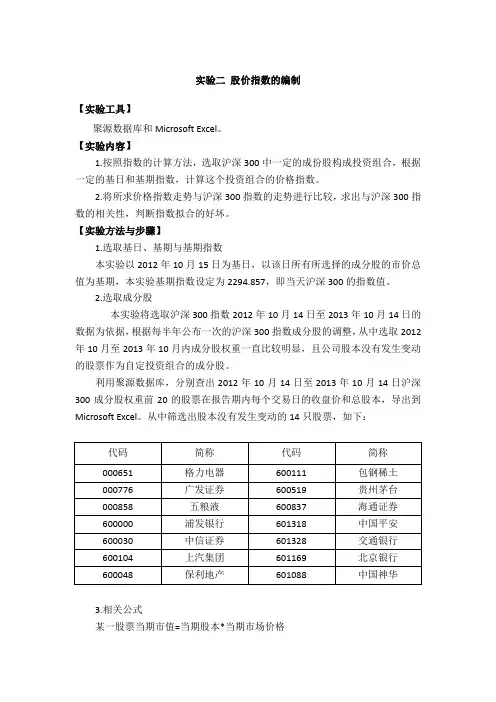 实验二股价指数的编制