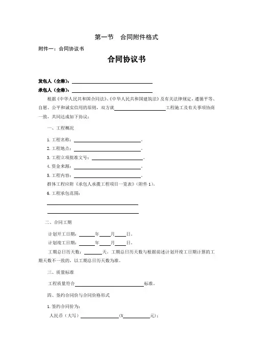 合同格式