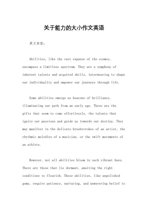 关于能力的大小作文英语