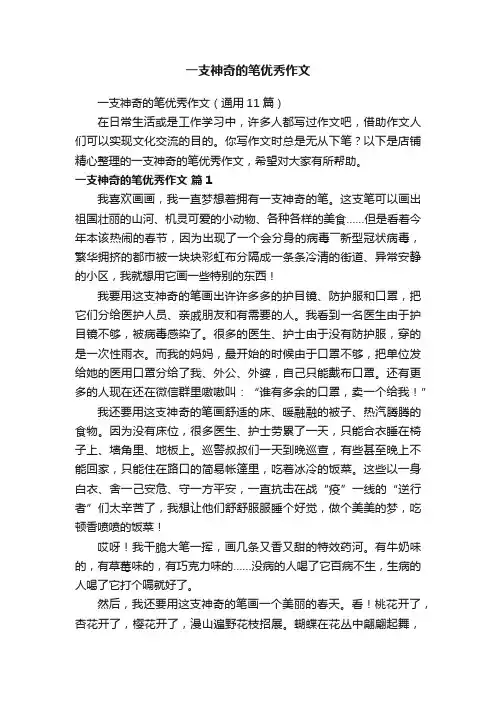 一支神奇的笔优秀作文