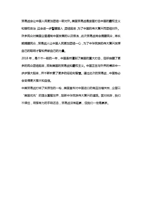 记录片《贸易战争》中美观后感300字