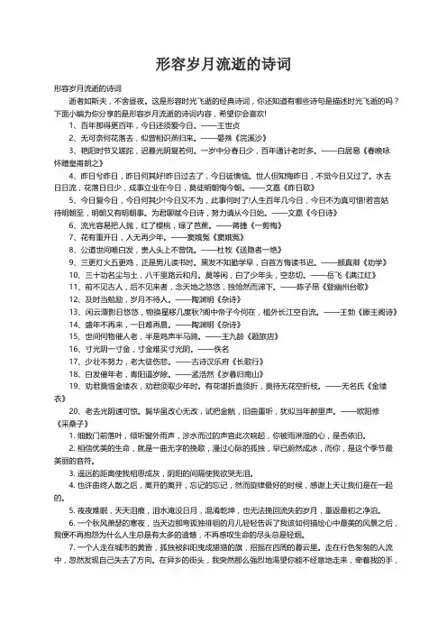 形容岁月流逝的诗词
