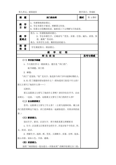 第九单元教学设计