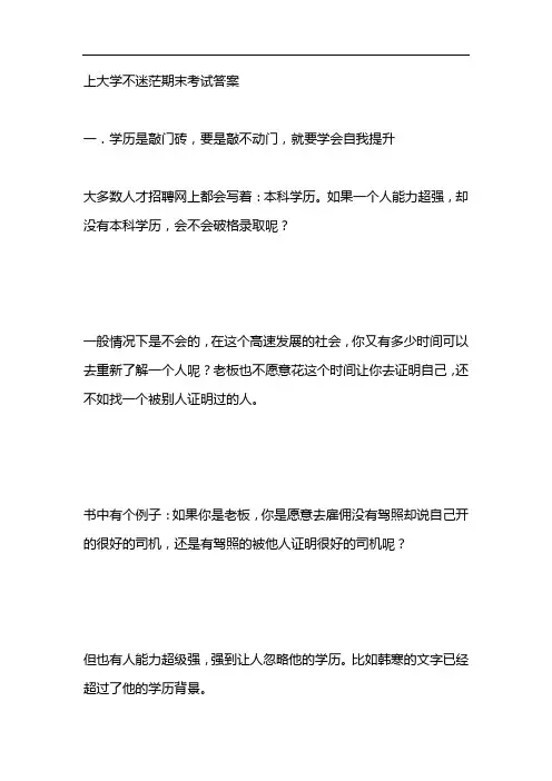 上大学不迷茫期末考试答案