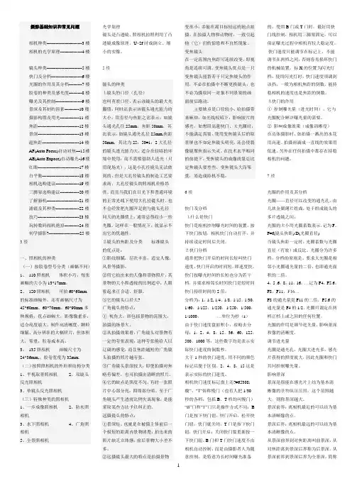摄影基础知识和常见问题
