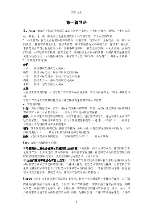 管理学知识点