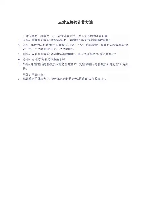 三才五格的计算方法