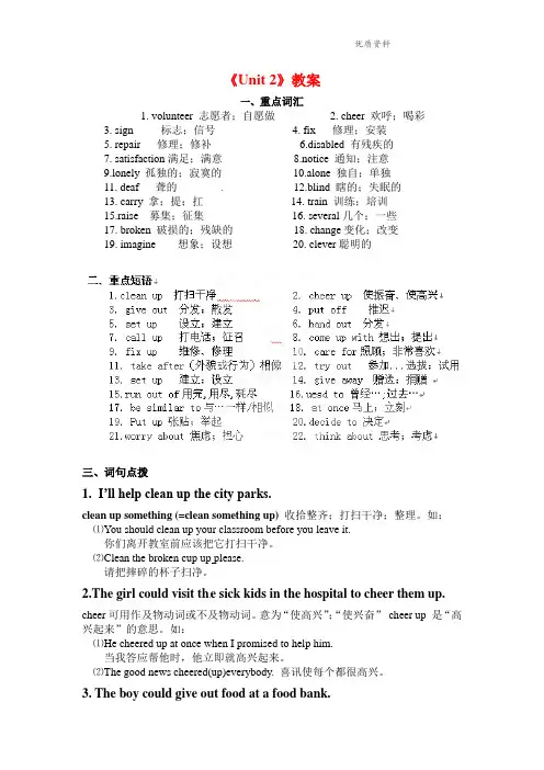 2021年人教版八年级英语下册《Unit 2》教案