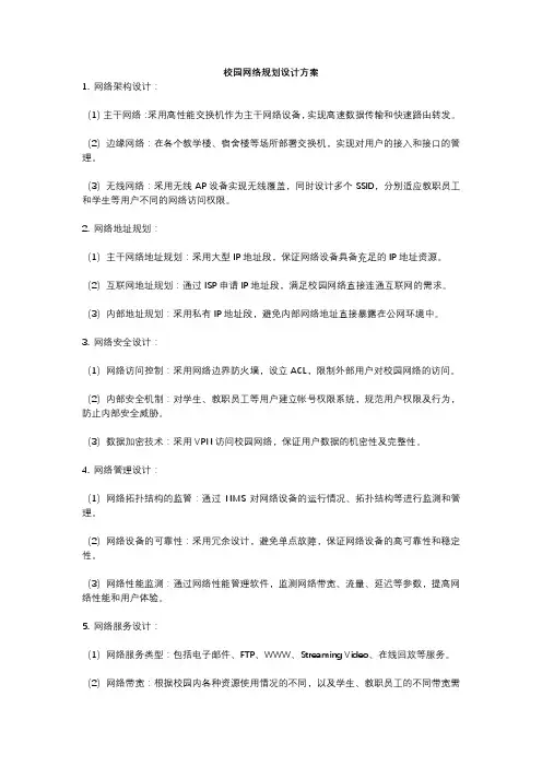 校园网络规划设计方案