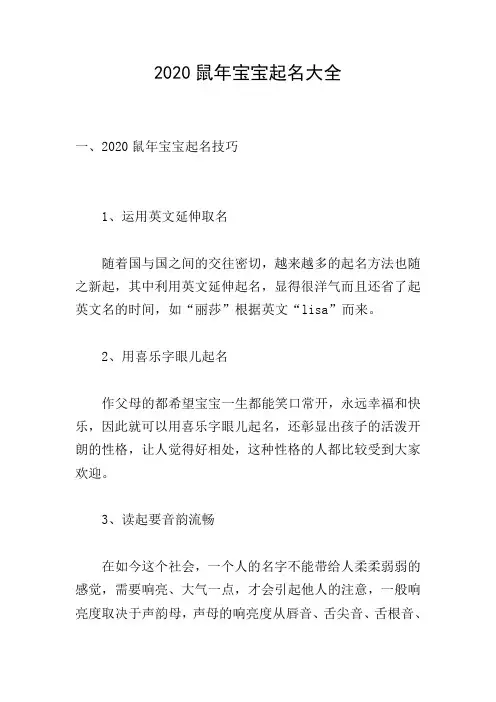 2020鼠年宝宝起名大全