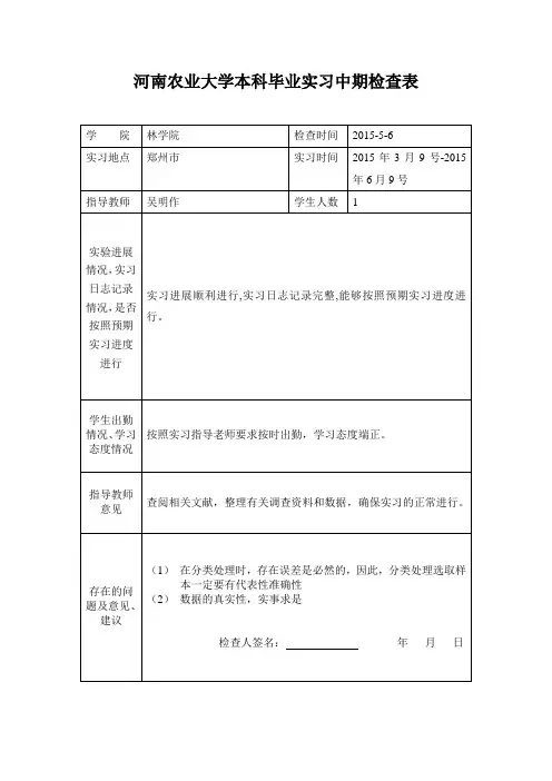 中期检查表